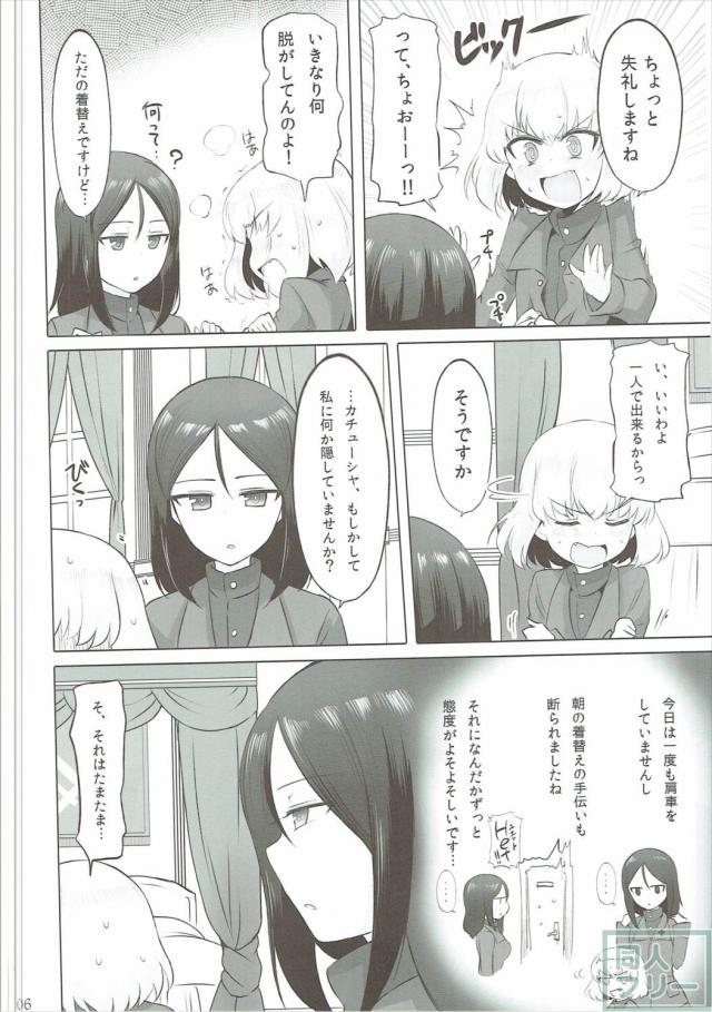 カチューシャ隊長にちんこが生えてノンナさんが処女喪失する本 <> 006