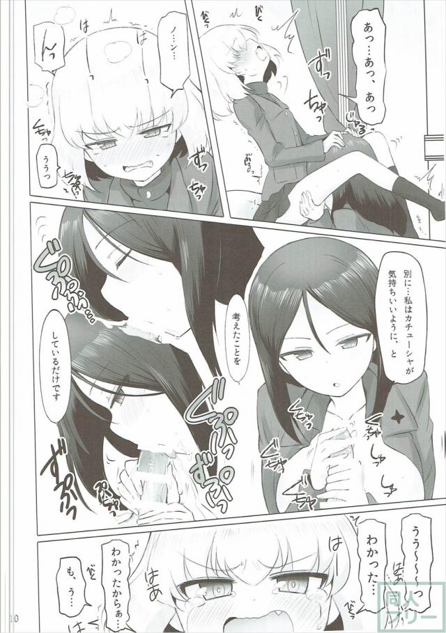カチューシャ隊長にちんこが生えてノンナさんが処女喪失する本 <> 010