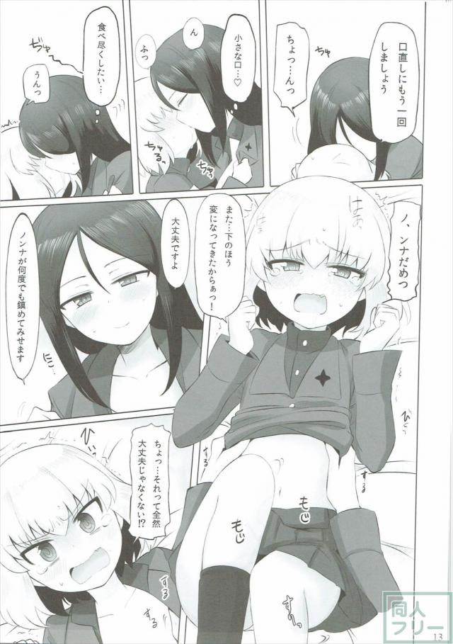 カチューシャ隊長にちんこが生えてノンナさんが処女喪失する本 <> 013
