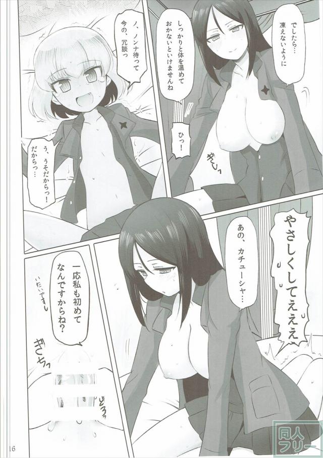 カチューシャ隊長にちんこが生えてノンナさんが処女喪失する本 <> 016