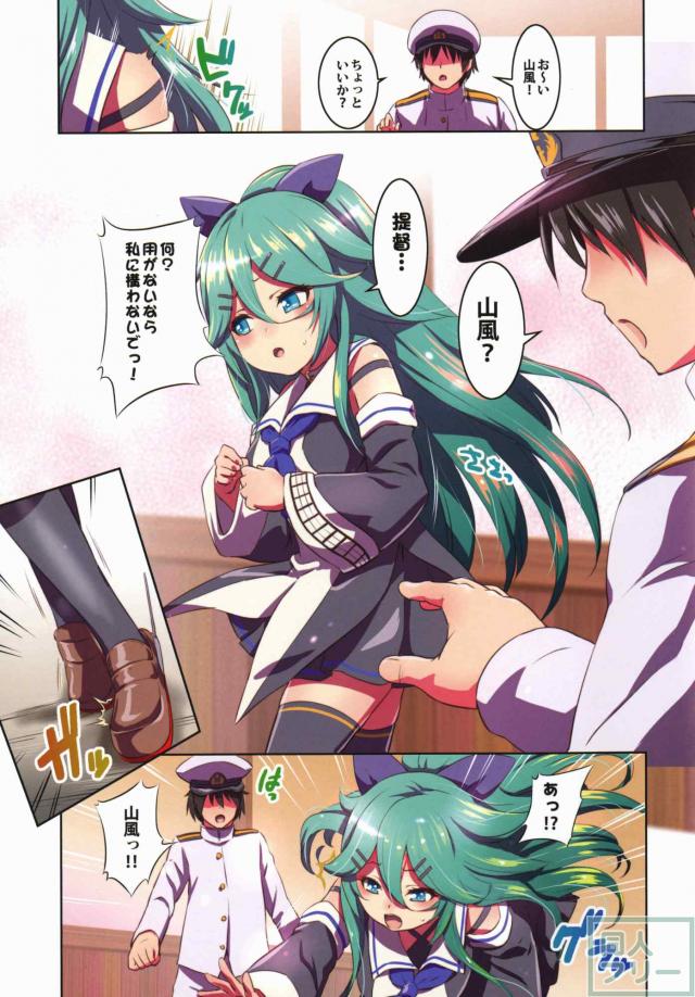 山風ちゃんをフルカラーで堪能しちゃう！ <> 003