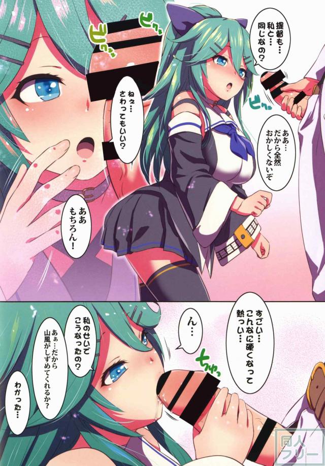 山風ちゃんをフルカラーで堪能しちゃう！ <> 006
