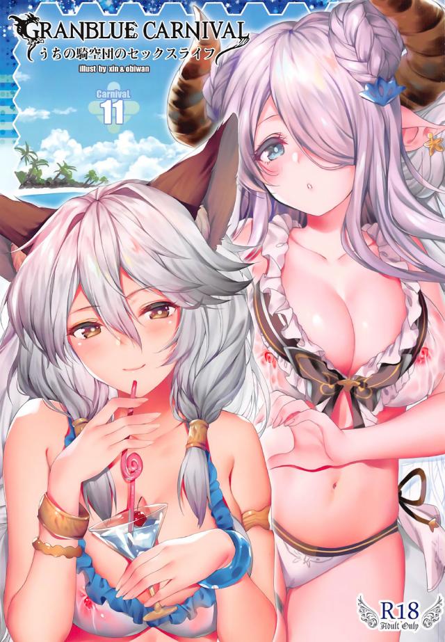 夏の浜辺でグラン君が騎空団の女の子たちとイチャらぶえっち！ <> 1