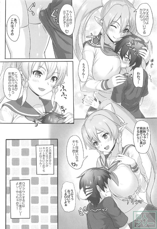 ショタキリトとリーファのおねショタ本 <> 005
