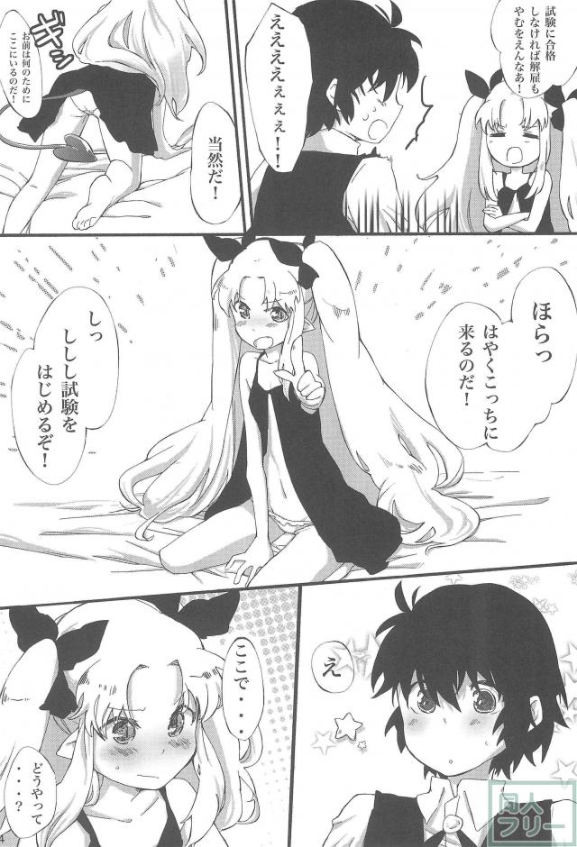 姫さまと直哉のHな試験 <> 005