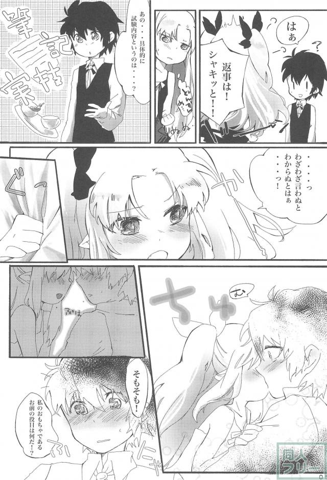 姫さまと直哉のHな試験 <> 006