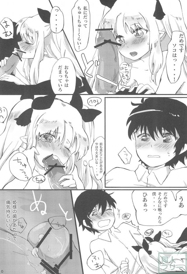 姫さまと直哉のHな試験 <> 011