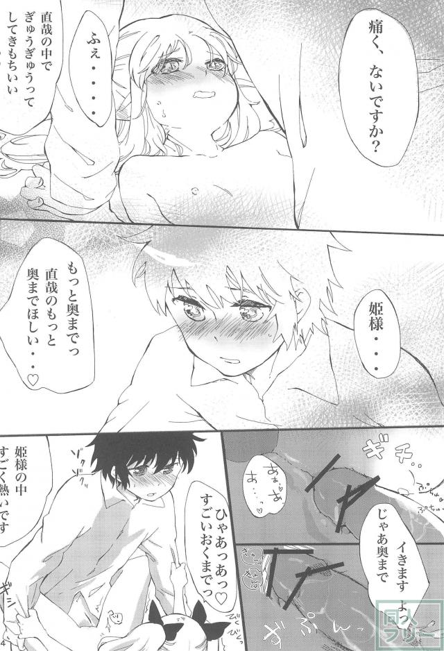 姫さまと直哉のHな試験 <> 015