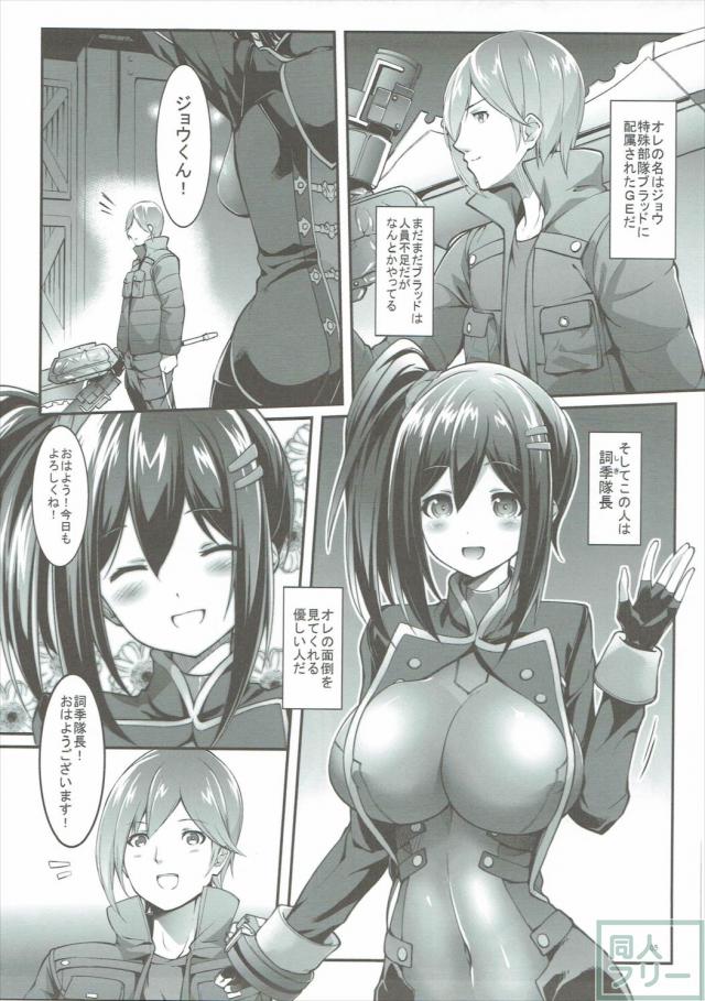 ブラッド隊長(主人公)の爆乳を堪能するおっぱい本 <> 004