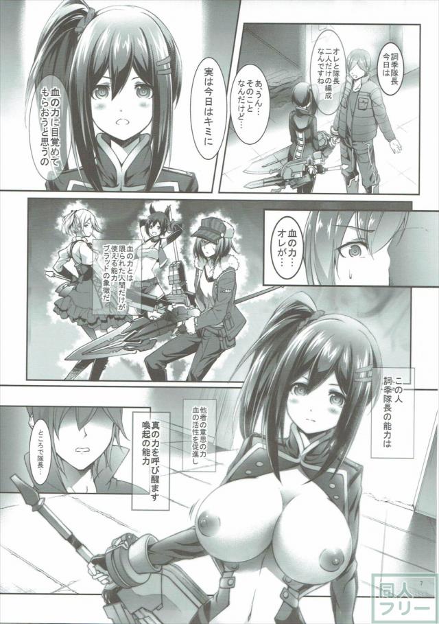 ブラッド隊長(主人公)の爆乳を堪能するおっぱい本 <> 006