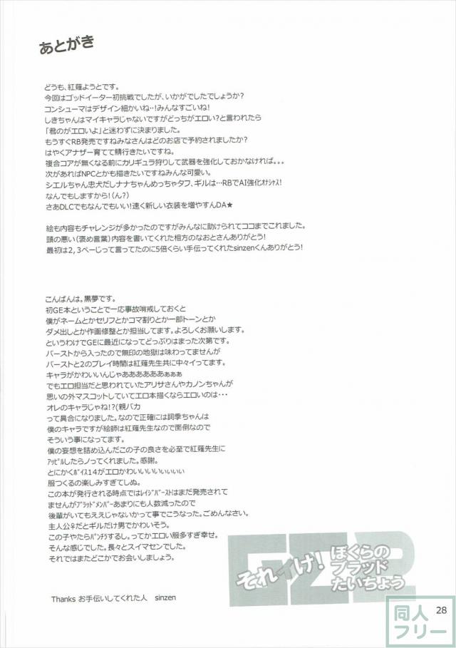 ブラッド隊長(主人公)の爆乳を堪能するおっぱい本 <> 027