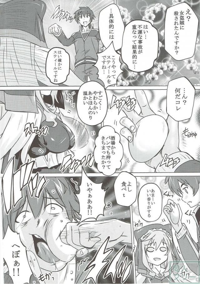 本能が求めるまま、カズマとエリス様がいっぱい愛し合ちゃう♪ <> 005