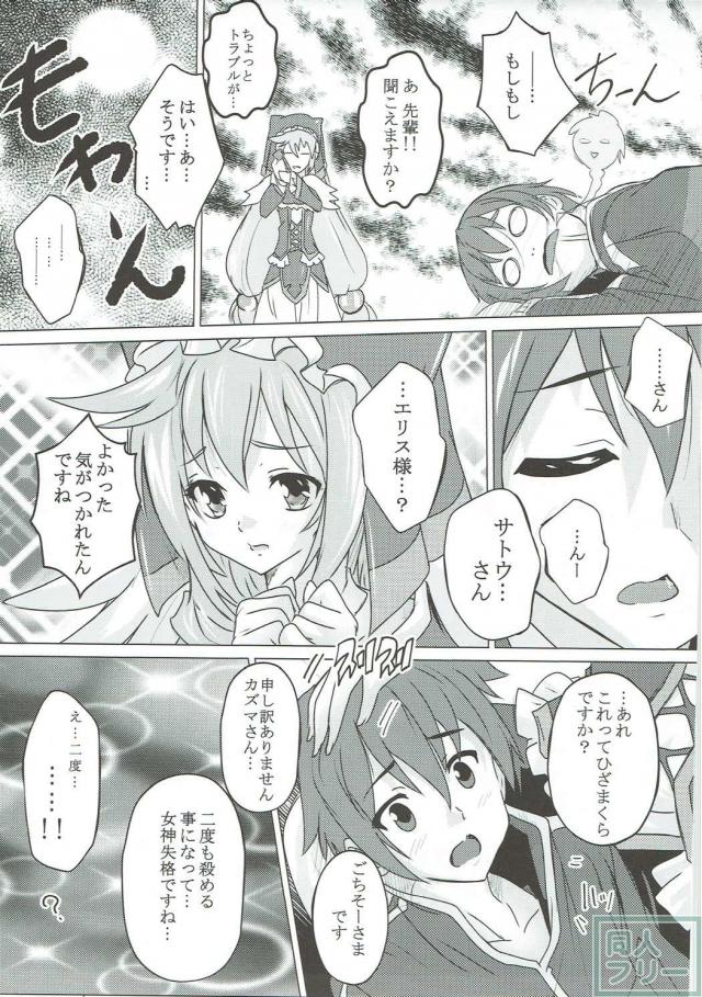 本能が求めるまま、カズマとエリス様がいっぱい愛し合ちゃう♪ <> 006