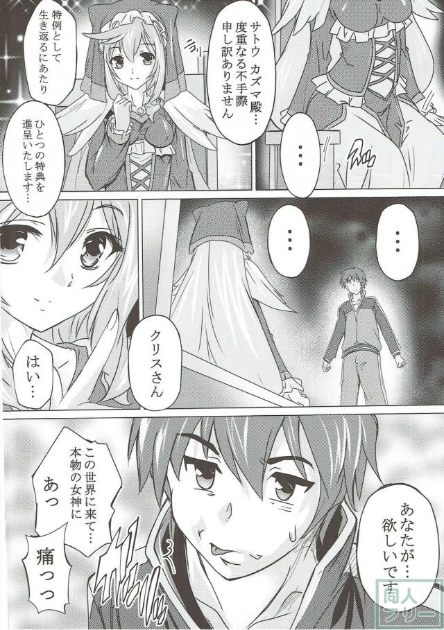 本能が求めるまま、カズマとエリス様がいっぱい愛し合ちゃう♪ <> 007
