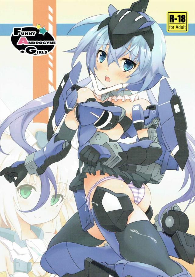 バーゼラルド×スティレットのふたなり本 <> 1