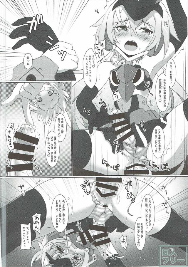 バーゼラルド×スティレットのふたなり本 <> 009