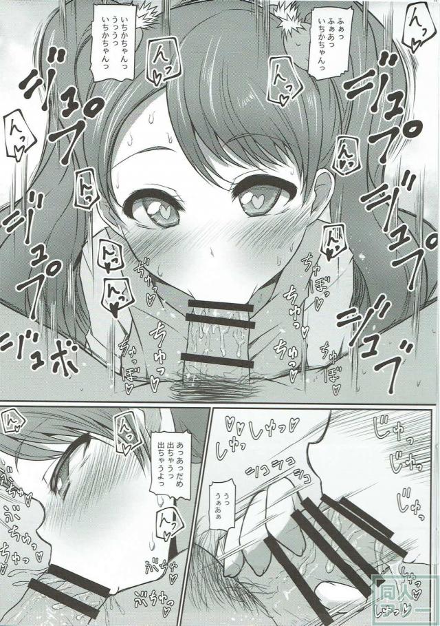 ビッチな宇佐美いちかが淫語責めしてくれる本 <> 006