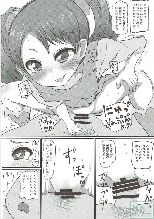 ビッチな宇佐美いちかが淫語責めしてくれる本 <> 009