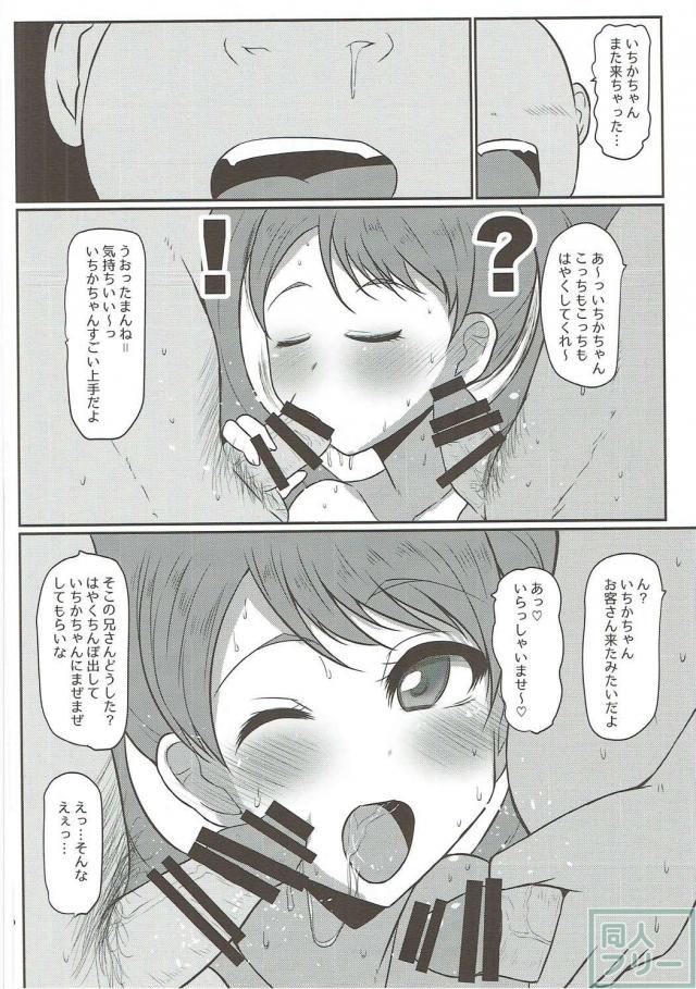 ビッチな宇佐美いちかが淫語責めしてくれる本 <> 015