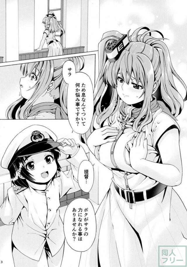 サラトガママとおねショタ授乳えっち♪ <> 002