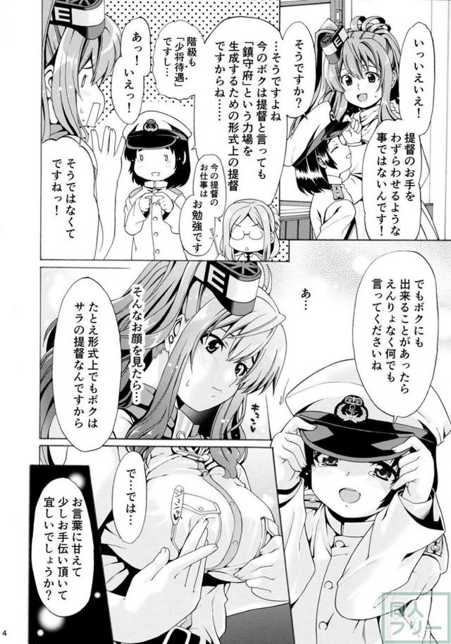 サラトガママとおねショタ授乳えっち♪ <> 003