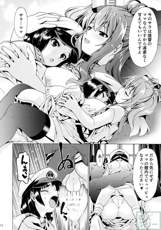 サラトガママとおねショタ授乳えっち♪ <> 010