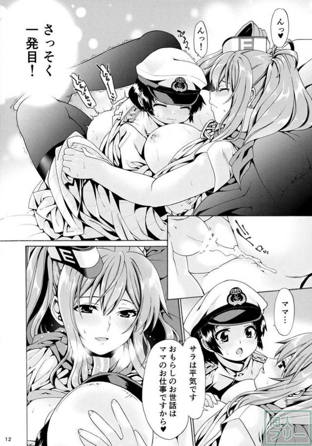 サラトガママとおねショタ授乳えっち♪ <> 011