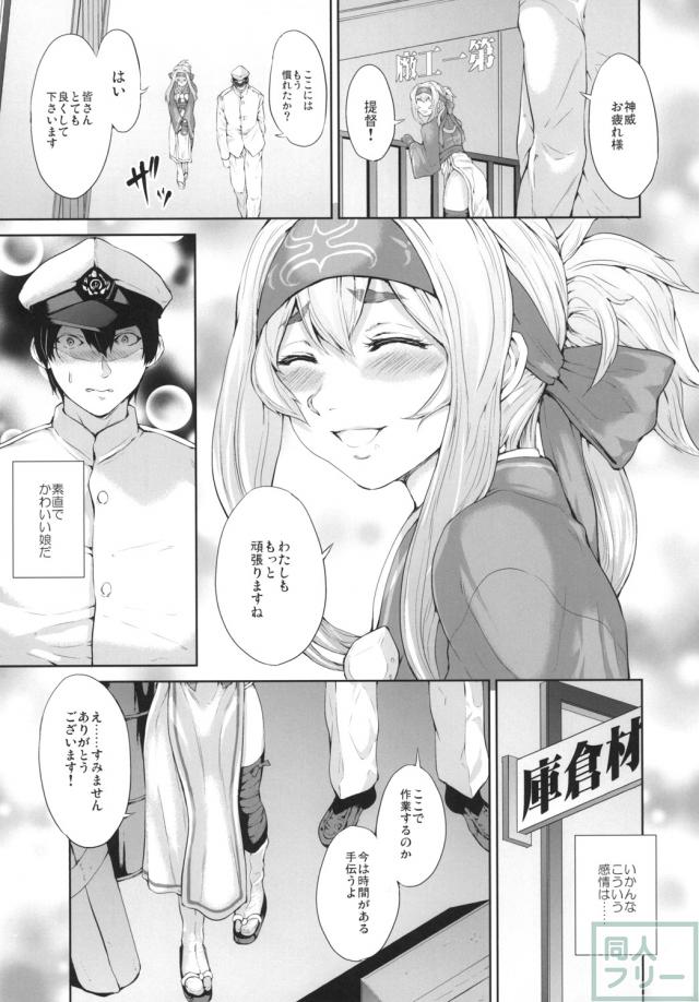神威への欲情が止まらない <> 004