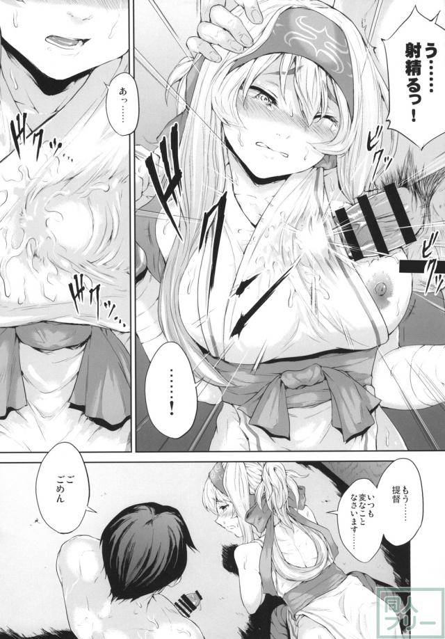 神威への欲情が止まらない <> 014