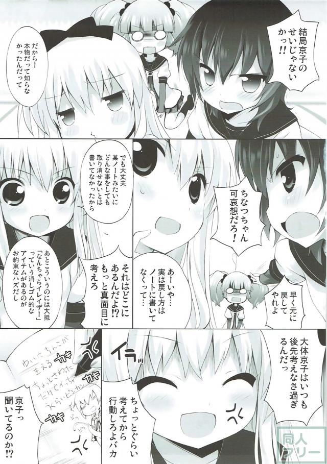 ゆるゆりヒロイン4人の乱交ふたなりックス！ <> 008