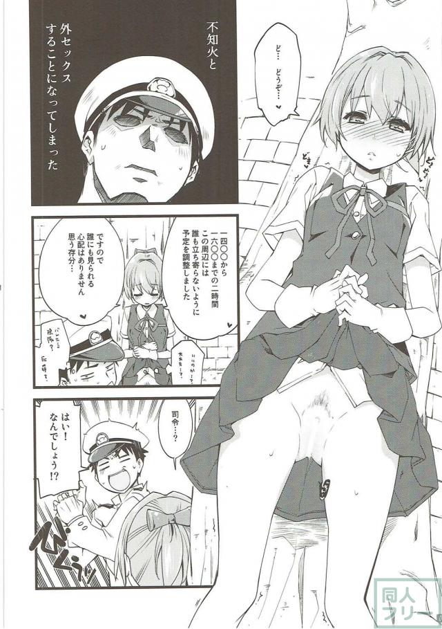 不知火とお外で純愛イチャラブ本 <> 003