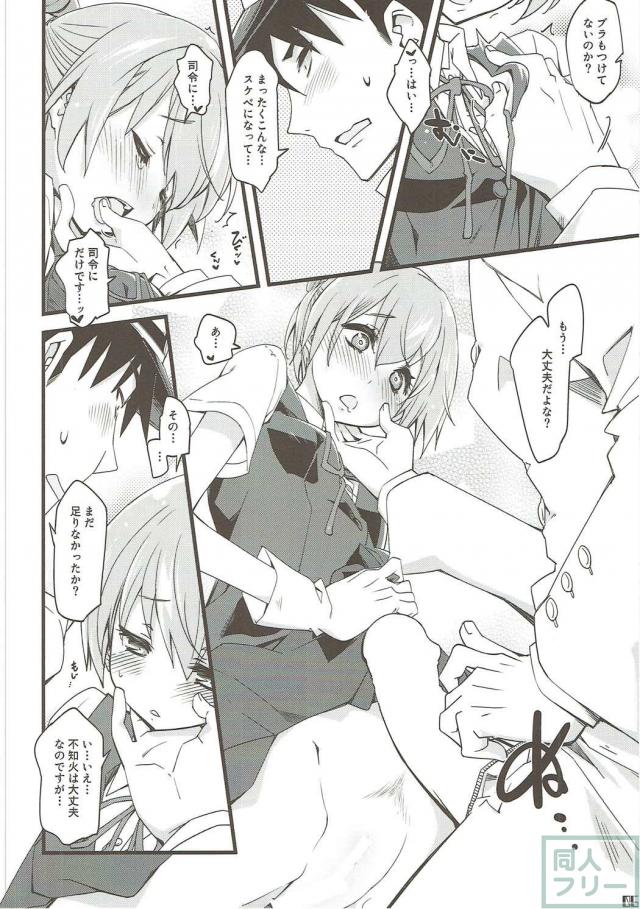 不知火とお外で純愛イチャラブ本 <> 005