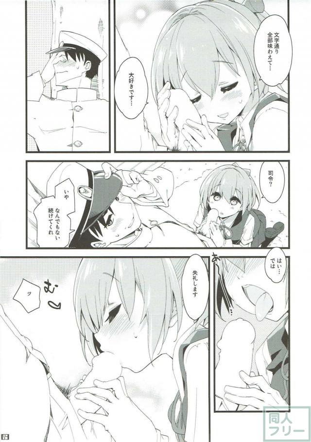 不知火とお外で純愛イチャラブ本 <> 008