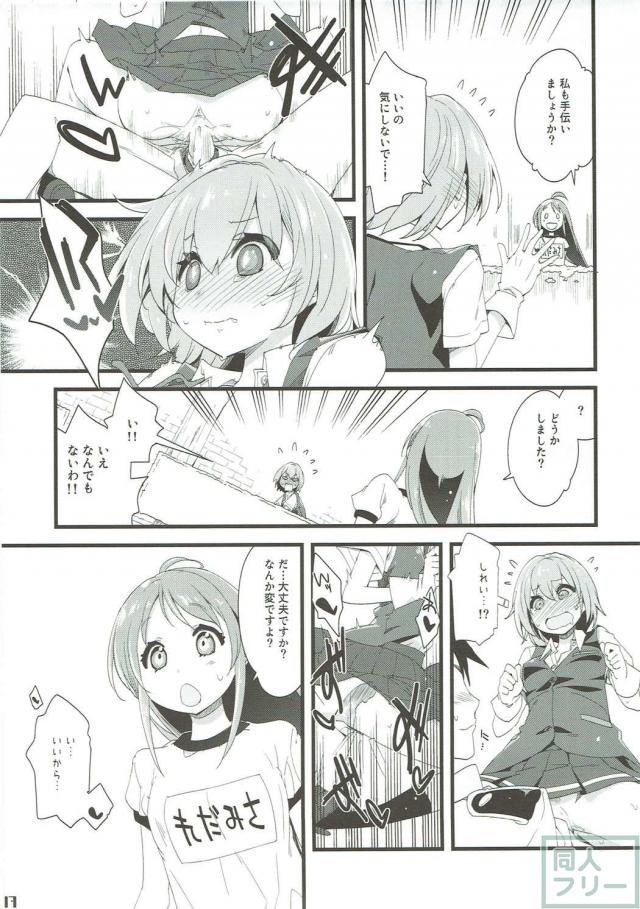 不知火とお外で純愛イチャラブ本 <> 016