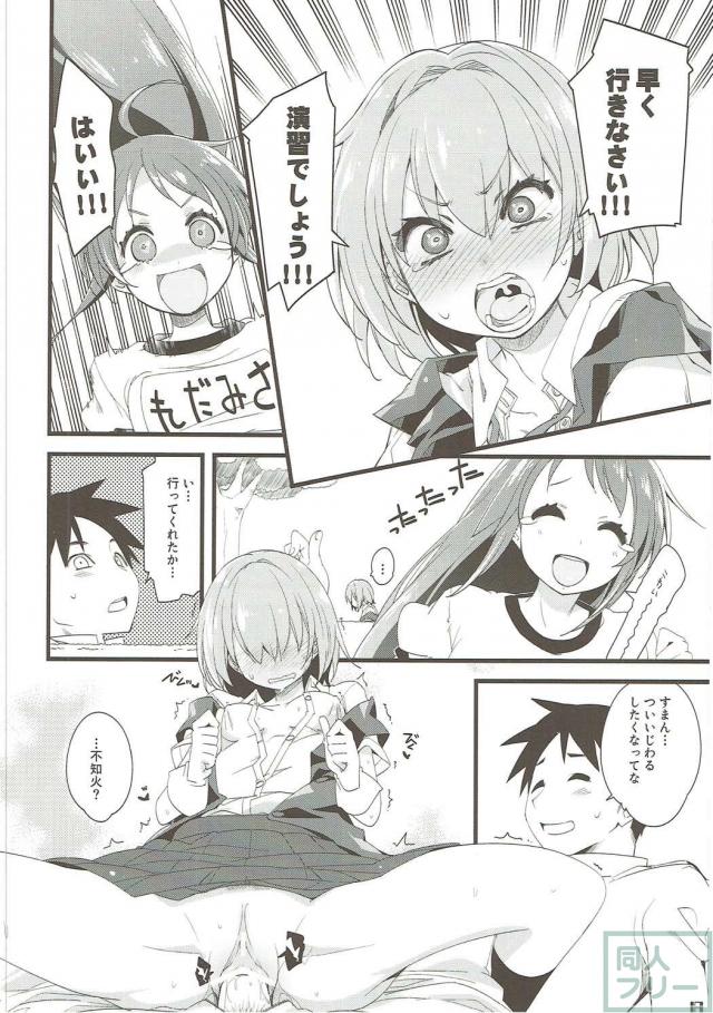 不知火とお外で純愛イチャラブ本 <> 017