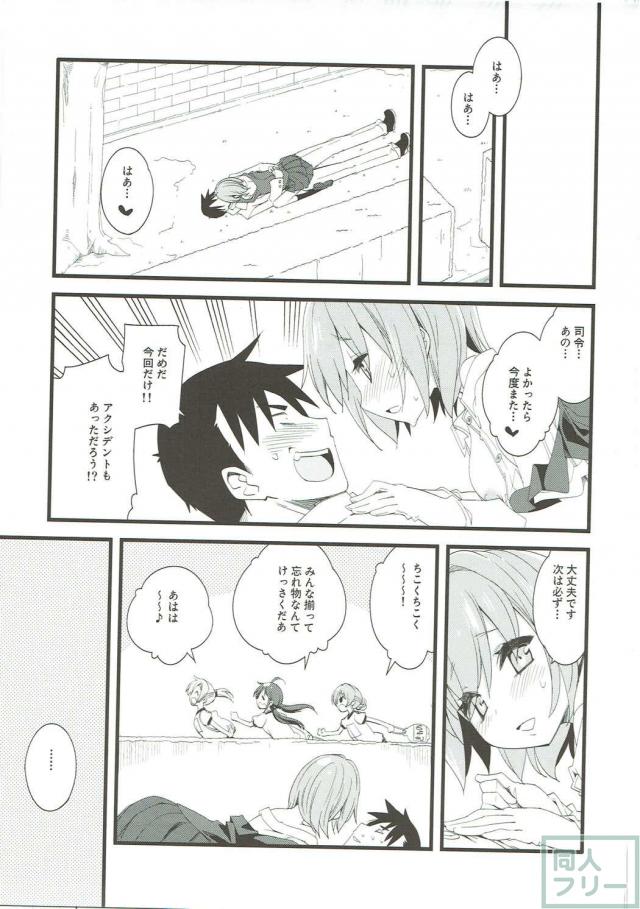 不知火とお外で純愛イチャラブ本 <> 020
