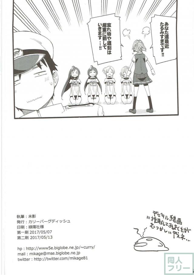 不知火とお外で純愛イチャラブ本 <> 021