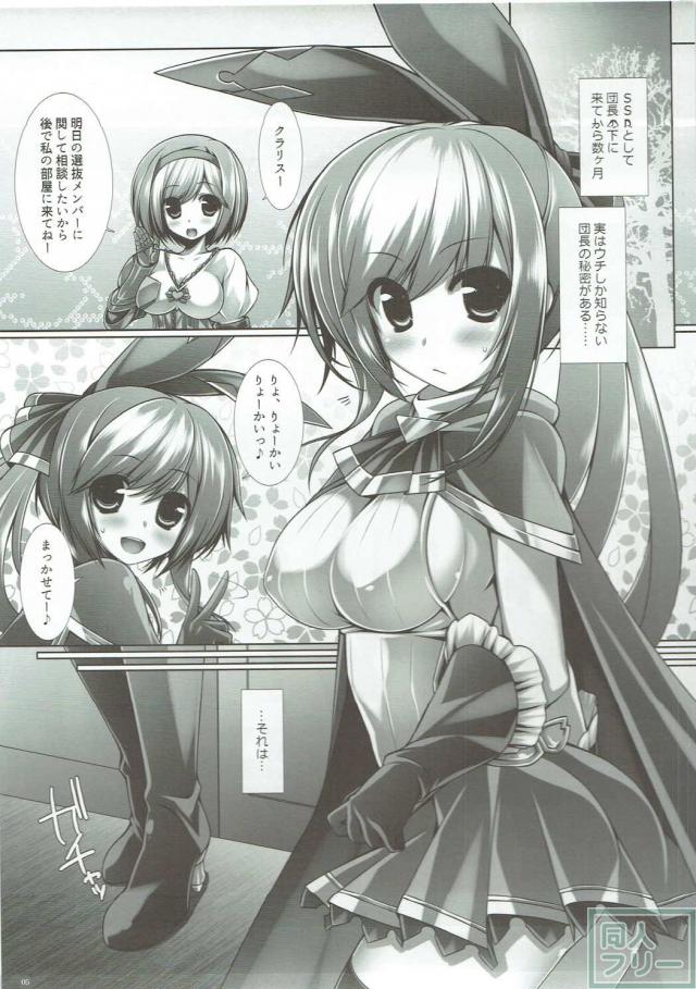 団長のことが好きなクラリスとの濃厚SEX <> 004