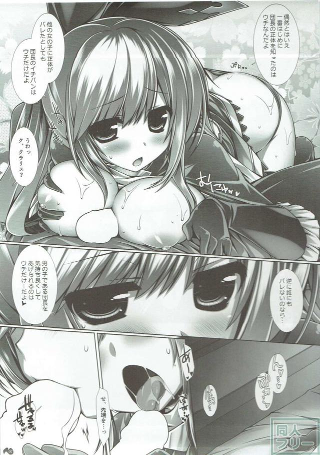 団長のことが好きなクラリスとの濃厚SEX <> 006