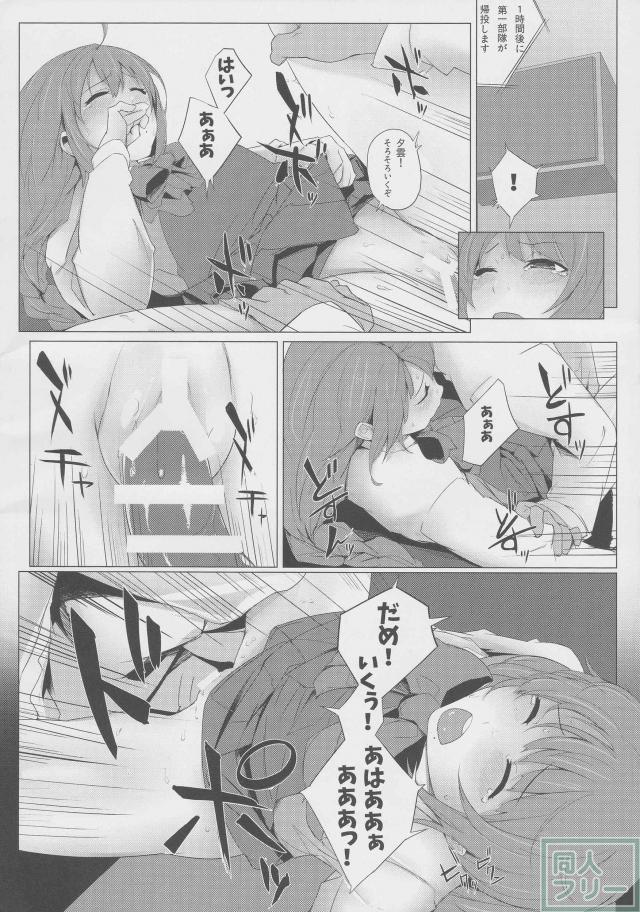 夕雲、木曾、提督のもつれた三角関係 <> 007