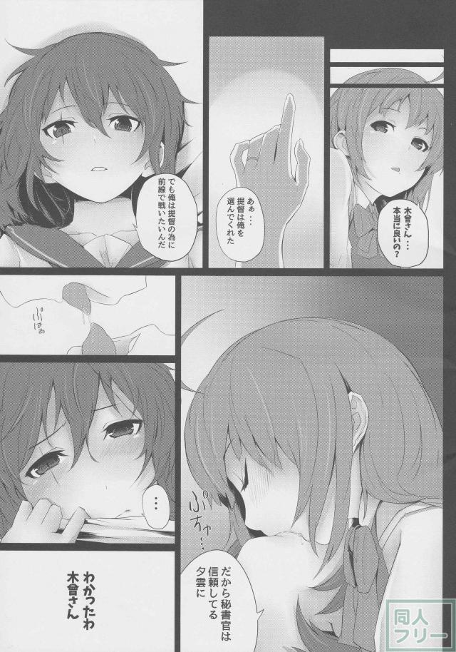 夕雲、木曾、提督のもつれた三角関係 <> 008