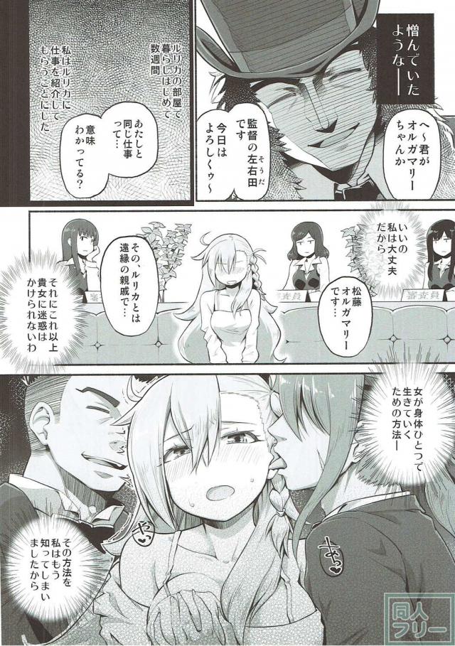 オルガマリーAVデビュー本 <> 011