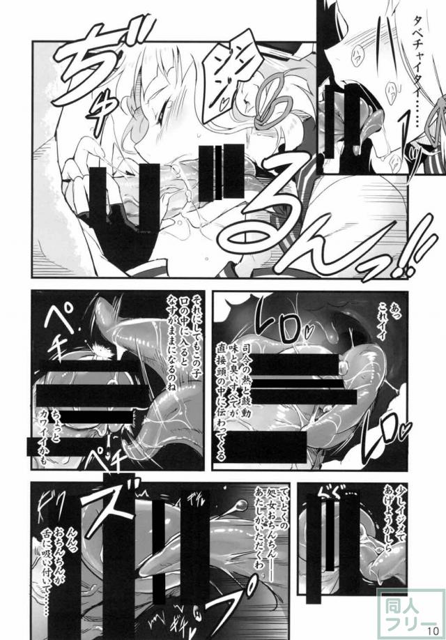処女叢雲と初エッチ本 <> 011