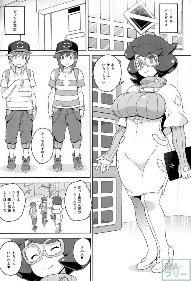 財団の母性、ビッケさんに甘えて埋もれてセックスしたい！ <> 002