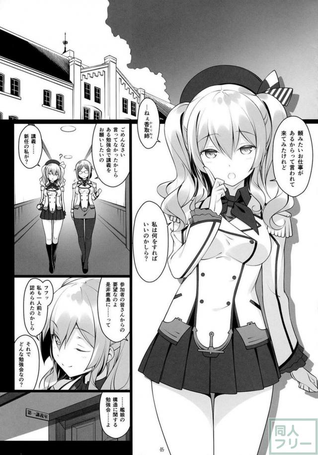 ノーパンノーブラ鹿島にみんなでぶっかけ！ <> 004