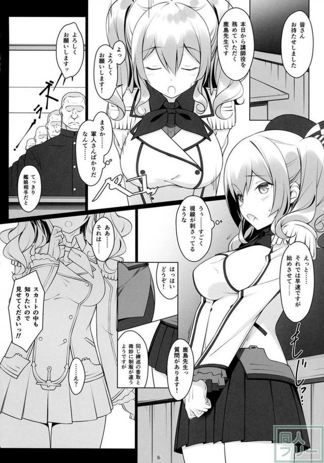 ノーパンノーブラ鹿島にみんなでぶっかけ！ <> 005