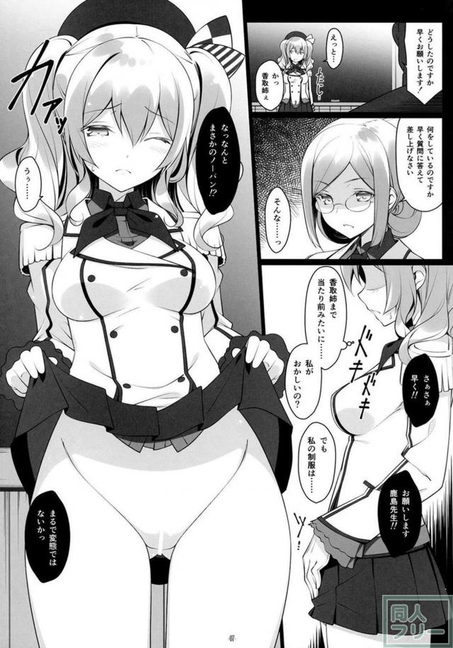 ノーパンノーブラ鹿島にみんなでぶっかけ！ <> 006