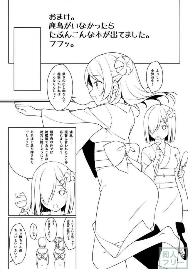 ノーパンノーブラ鹿島にみんなでぶっかけ！ <> 020