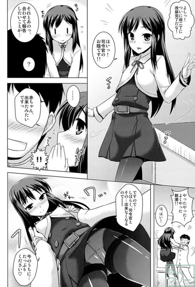 ごほうびに朝潮ちゃんとイチャイチャ <> 011