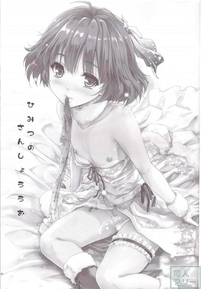 男の娘アイドル秋月涼のひみつのオフ会 <> 002